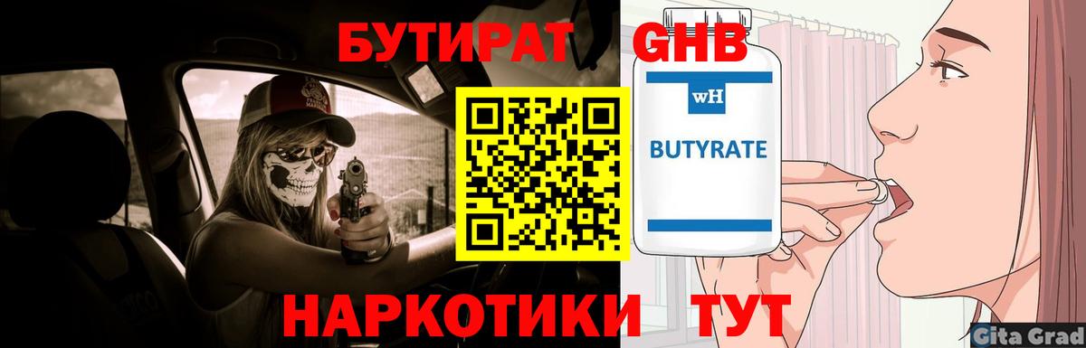 Бутират 1.4BDO  Вход с VPN  БУТИРАТ  Белебей 