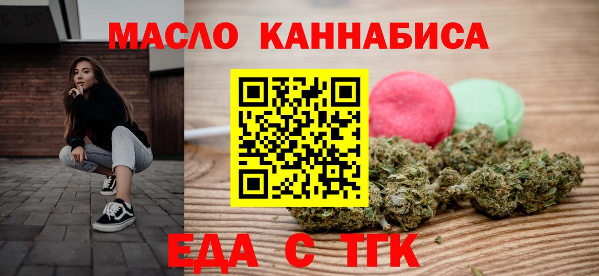 Белебей  Еда ТГК конопля  Вход с VPN 