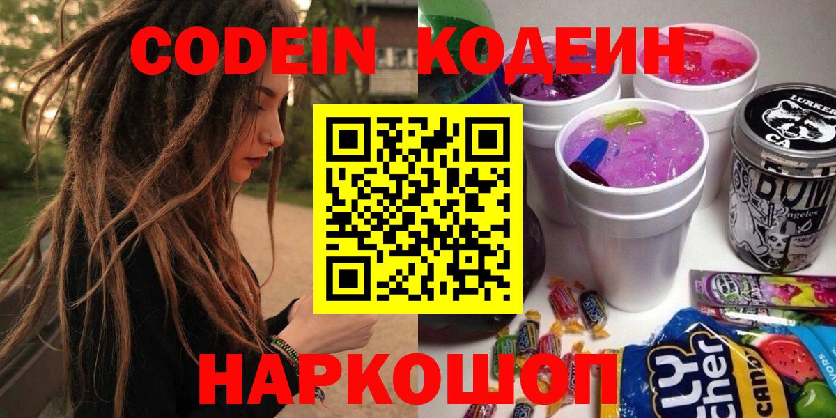 Кодеин напиток Lean (лин) Белебей