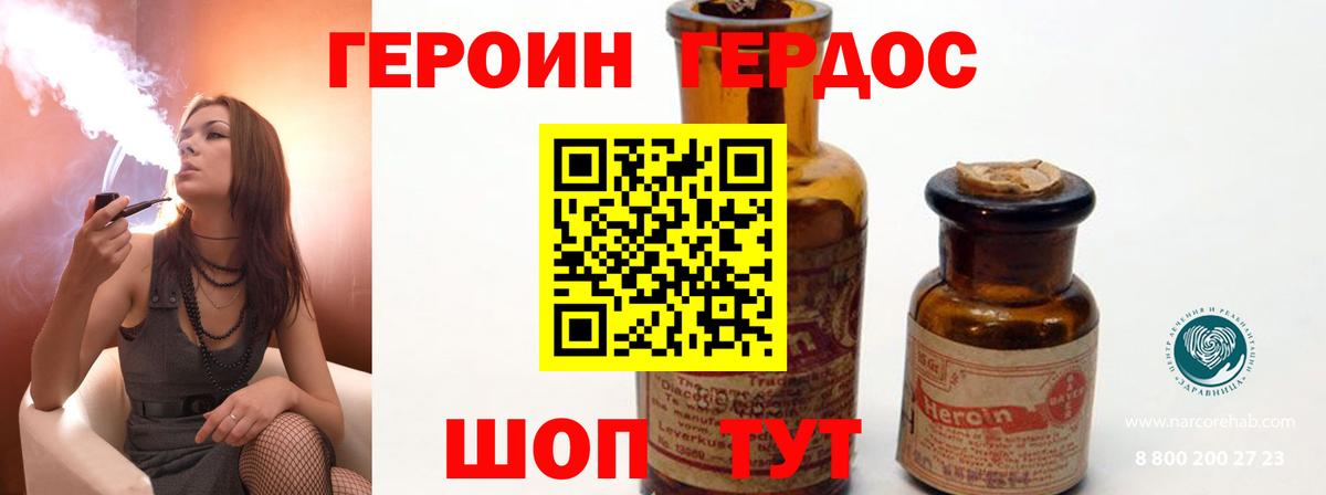 ГЕРОИН хмурый Белебей
