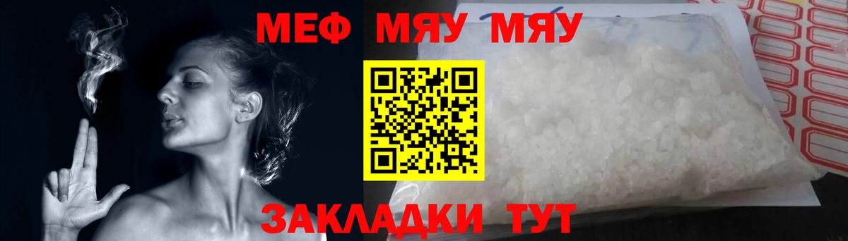 Белебей  МЯУ-МЯУ мука  Меф  Меф 4 MMC  Мефедрон  Вход с VPN 